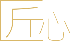 匠心字样